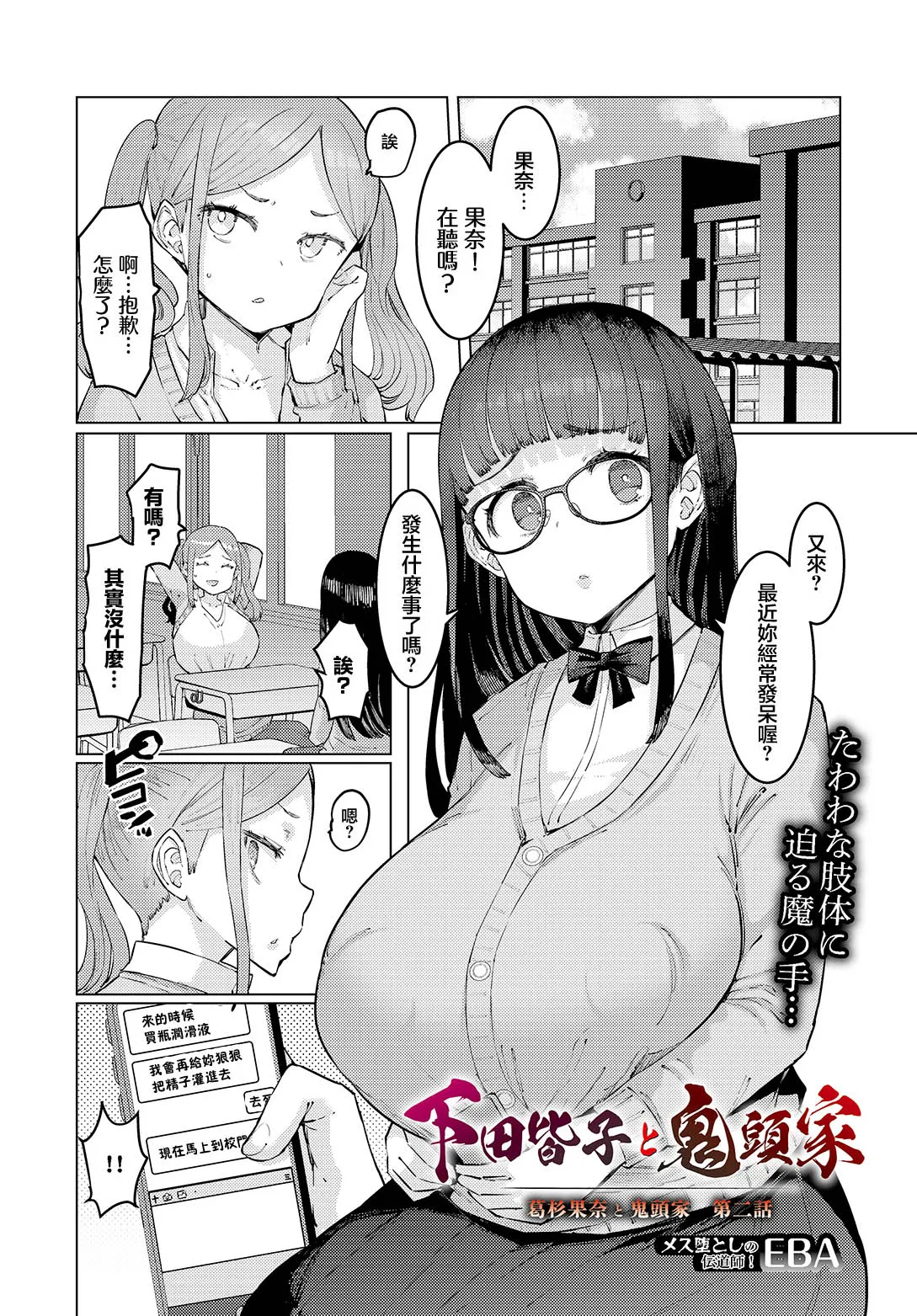 下田皆子和鬼頭家 page 1 full