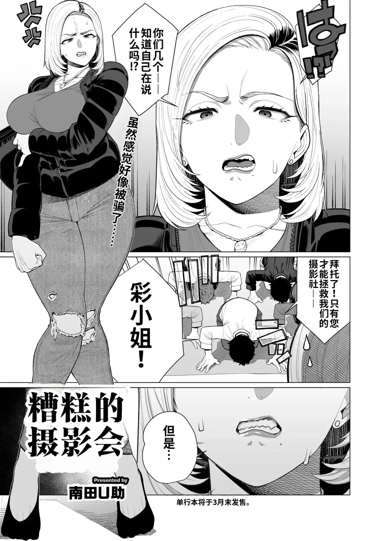 YanMama Chinmake Satsueikai page 1 full