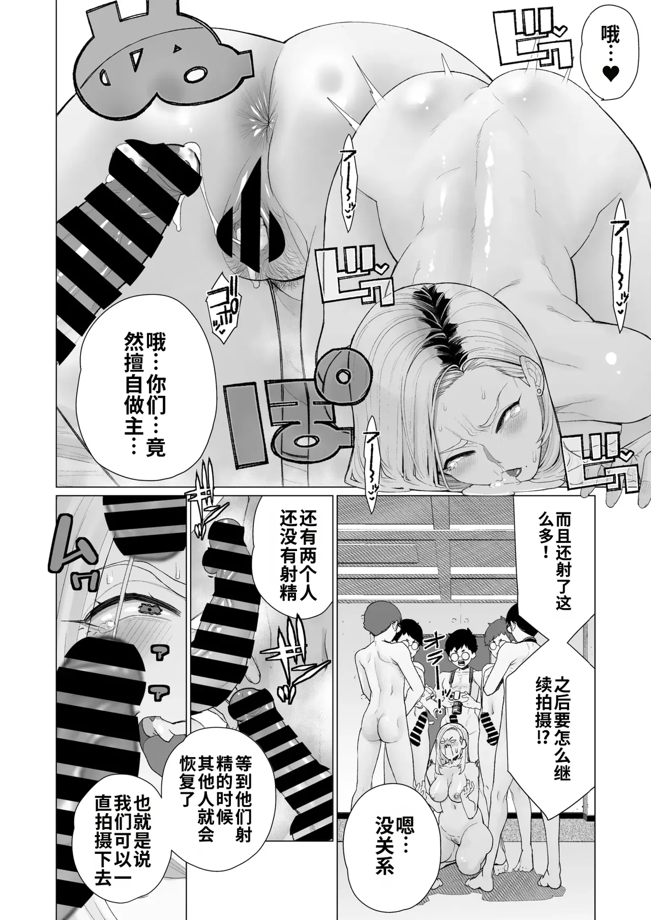 YanMama Chinmake Satsueikai page 10 full
