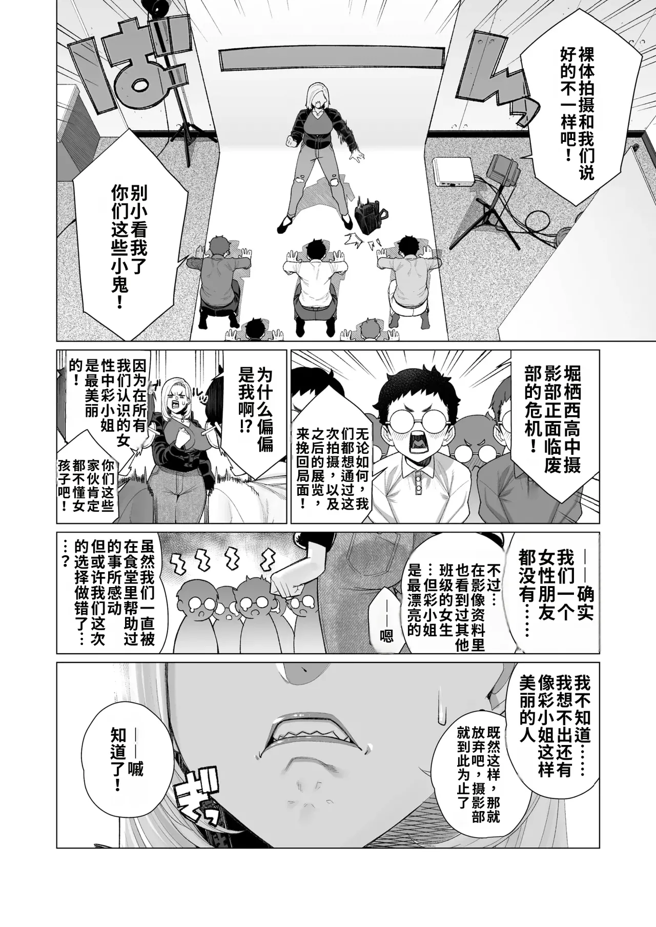 YanMama Chinmake Satsueikai page 2 full
