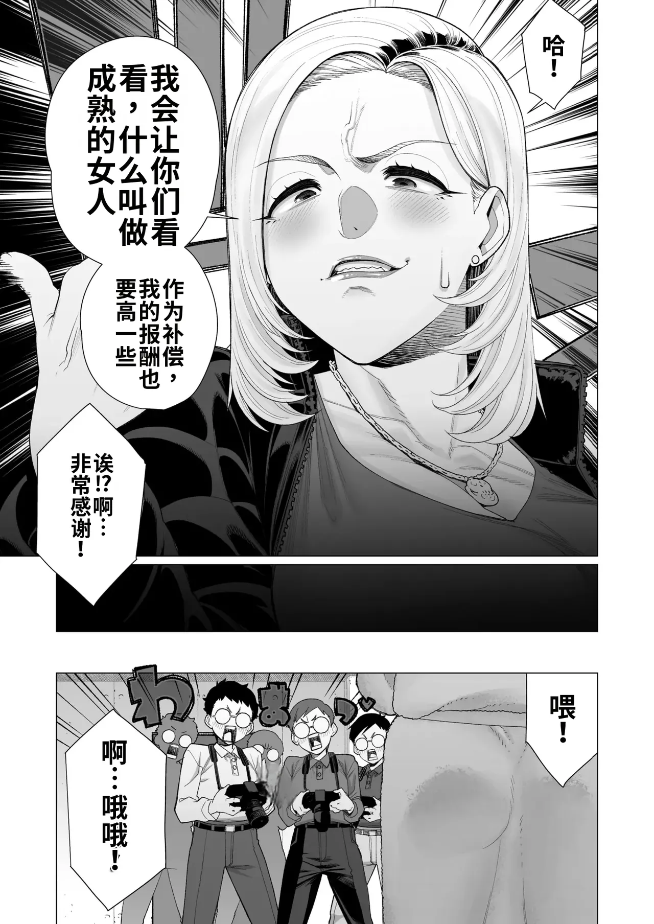 YanMama Chinmake Satsueikai page 3 full
