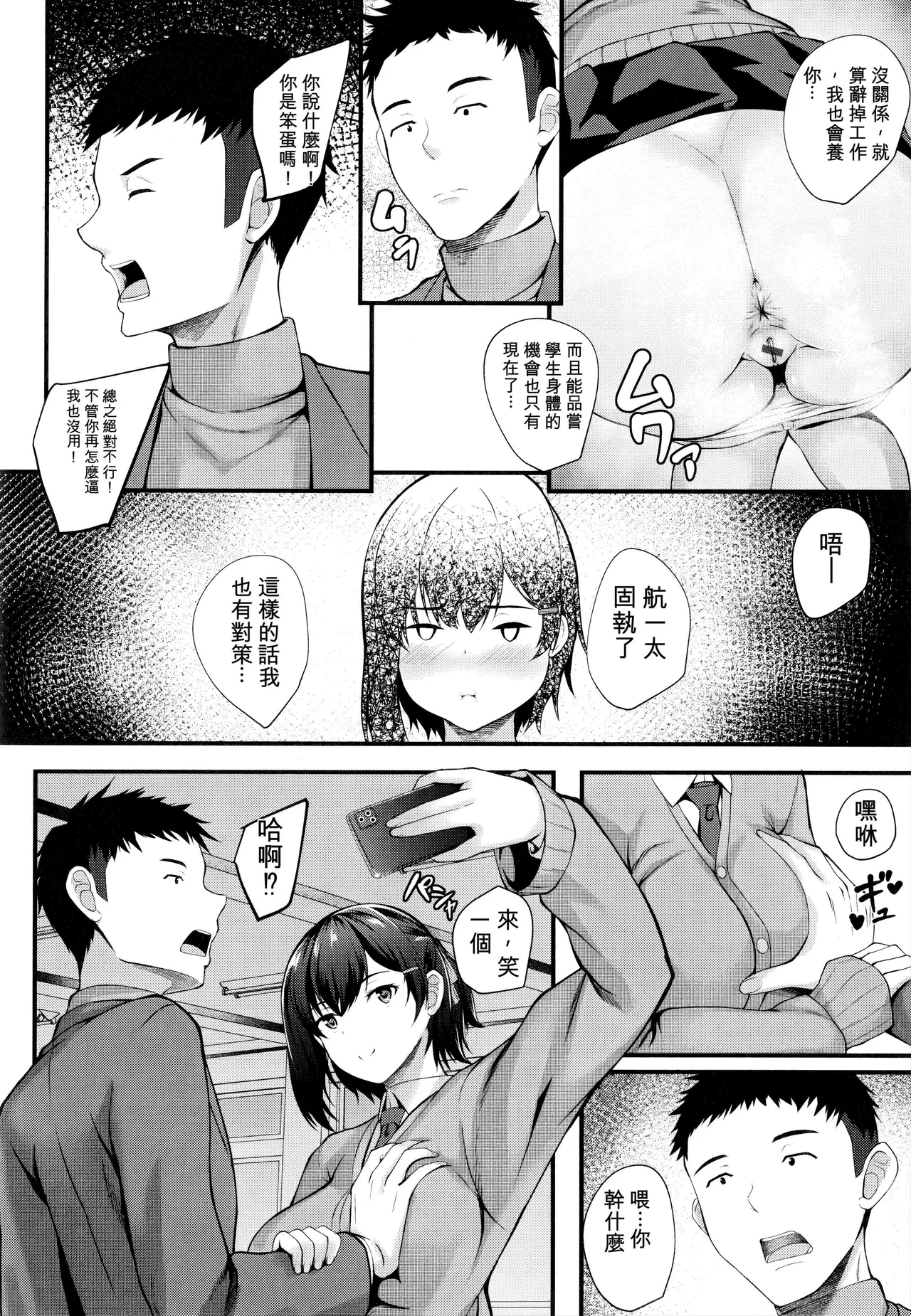 じぇいけい穴る？ page 10 full