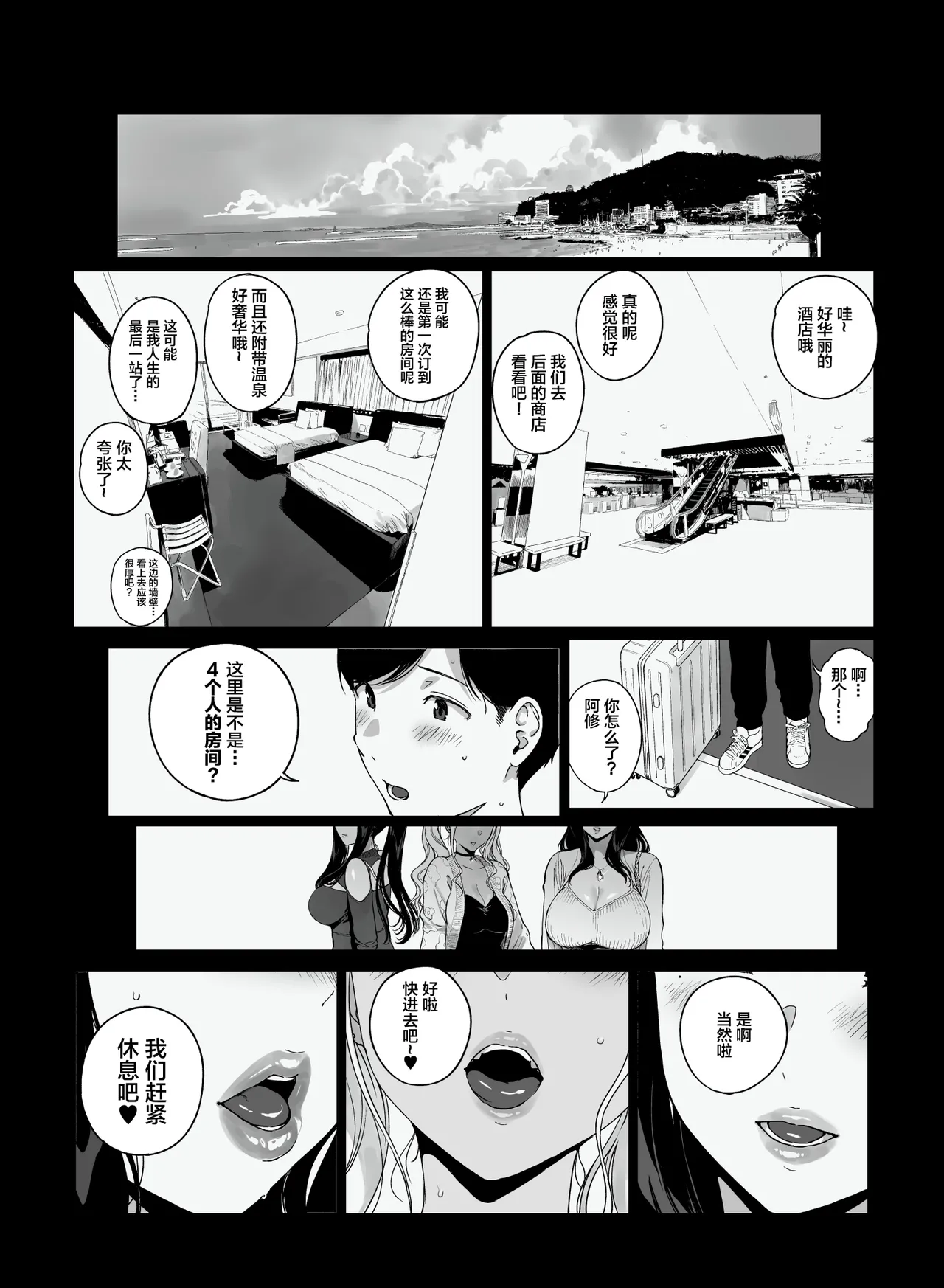 Gaming Harem 5 page 3 full