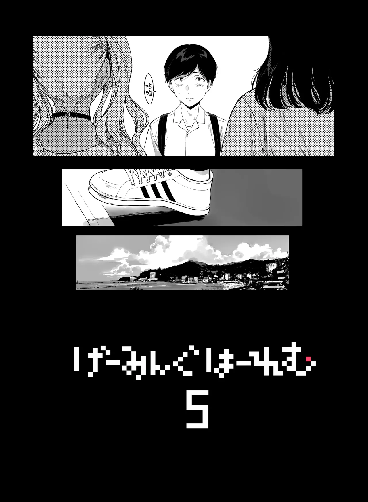 Gaming Harem 5 page 4 full