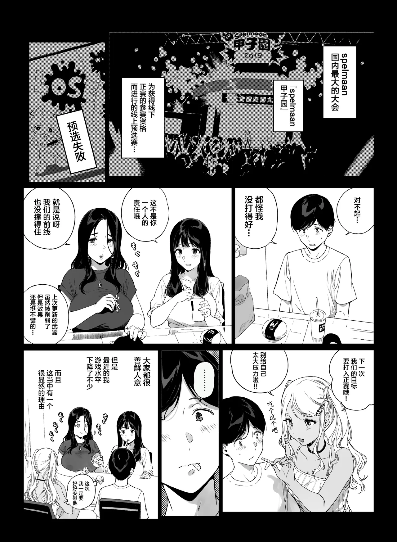 Gaming Harem 5 page 5 full