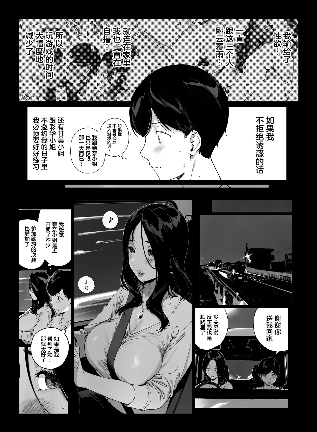 Gaming Harem 5 page 6 full