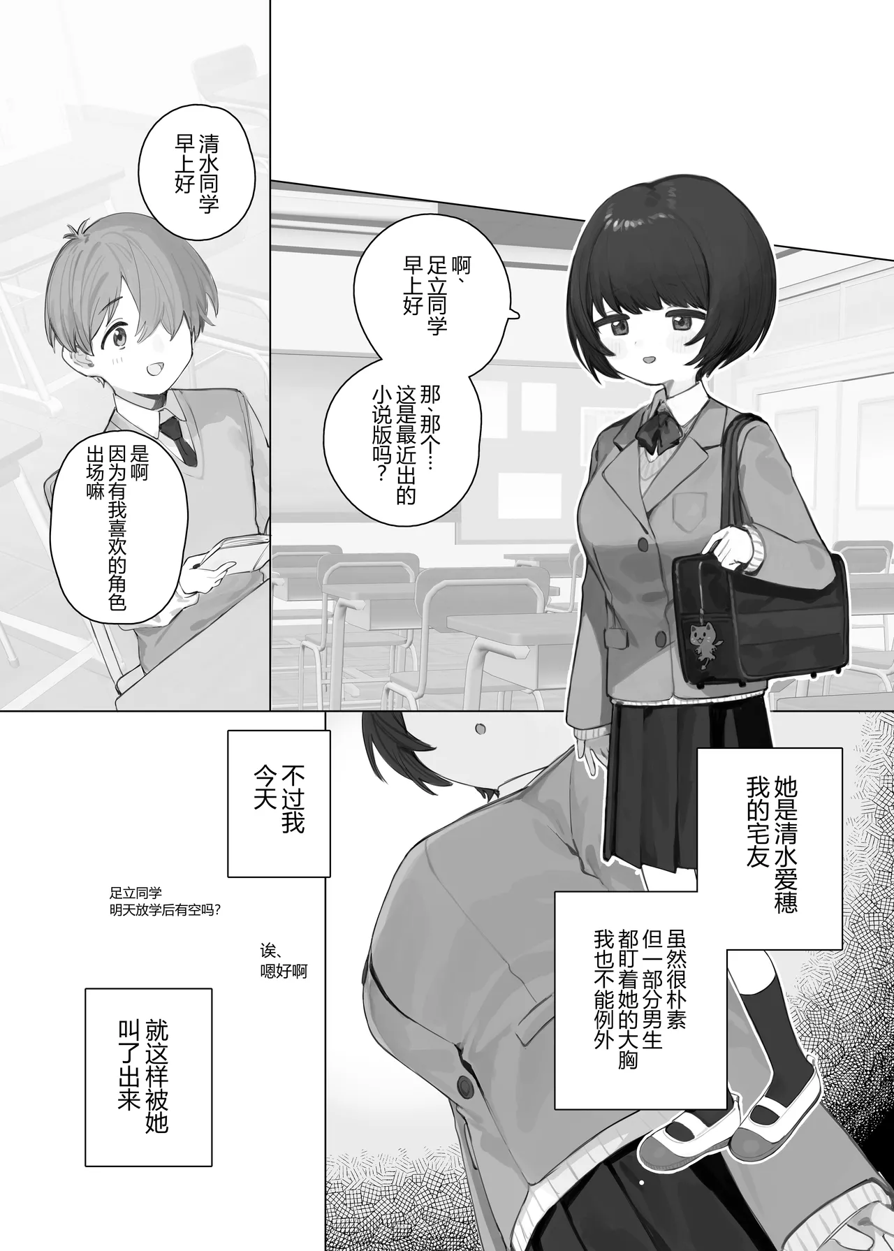 創作BSS |  Sousaku BSS page 1 full