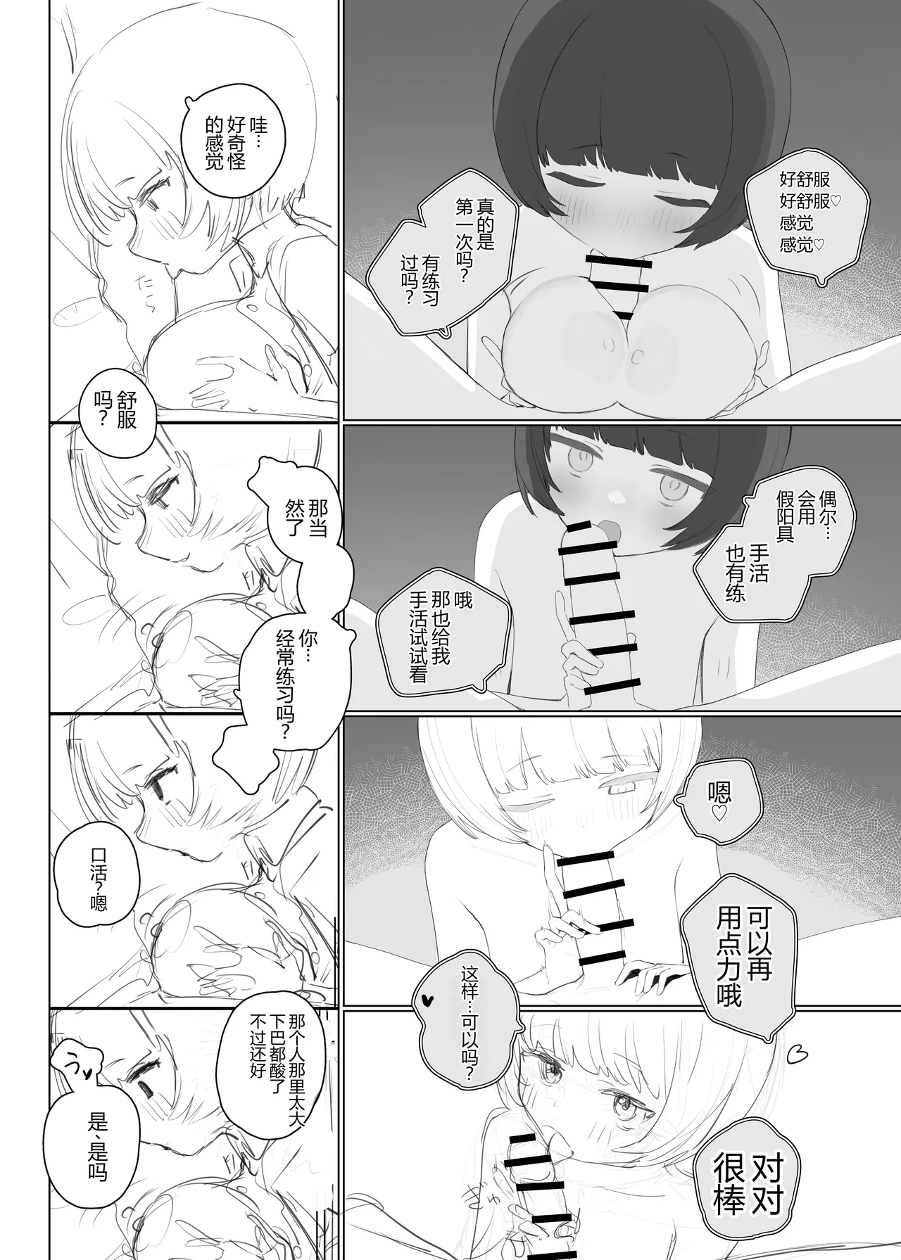 創作BSS |  Sousaku BSS page 9 full