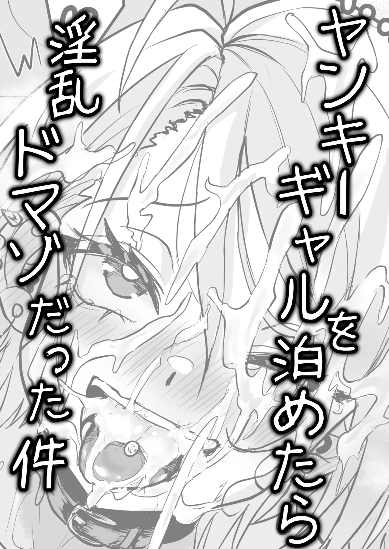 Yankee Gal o Tometara Inran Do-maso datta Ken page 2 full