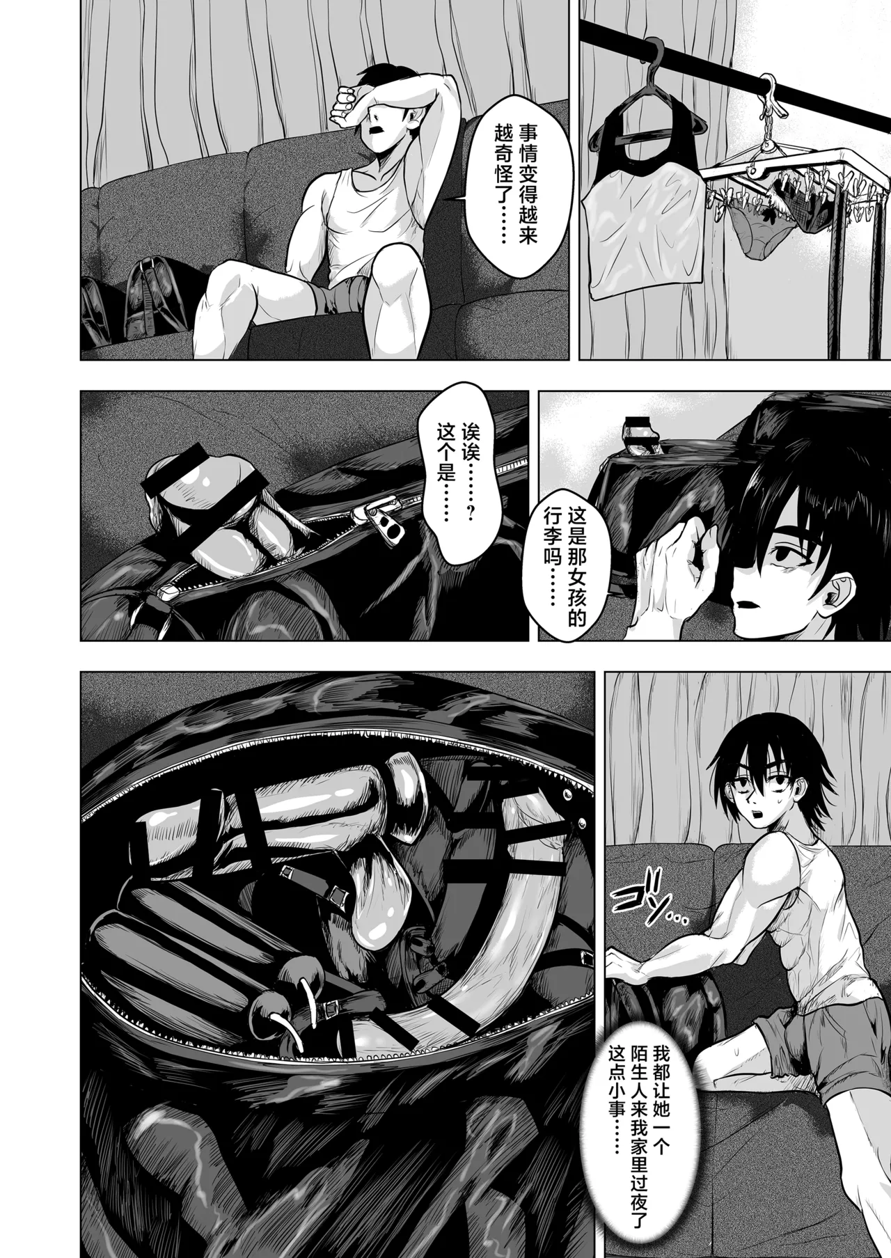 Yankee Gal o Tometara Inran Do-maso datta Ken page 8 full