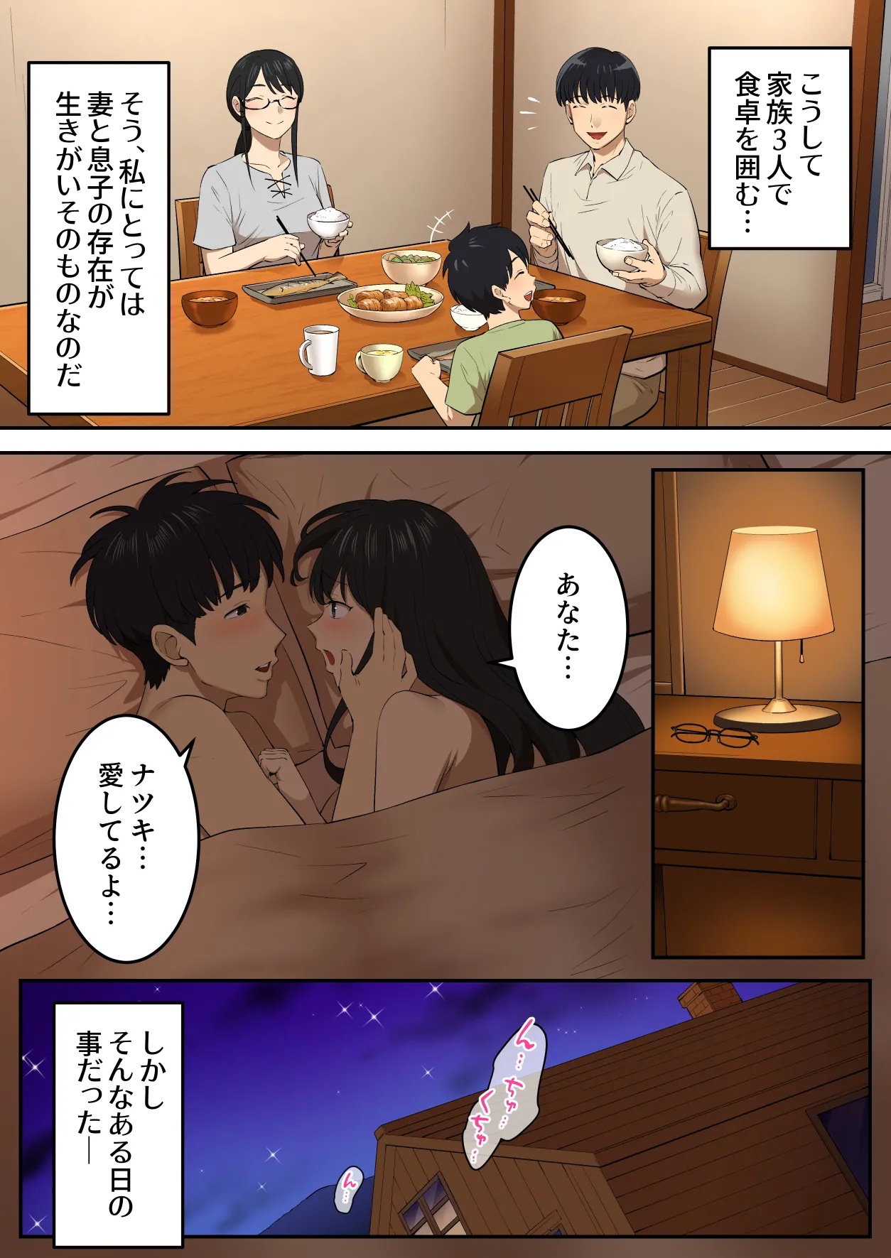 Inma ni Chinpo o Ubawareta Otoko-san, Jinsei Shuryo Suru. page 5 full
