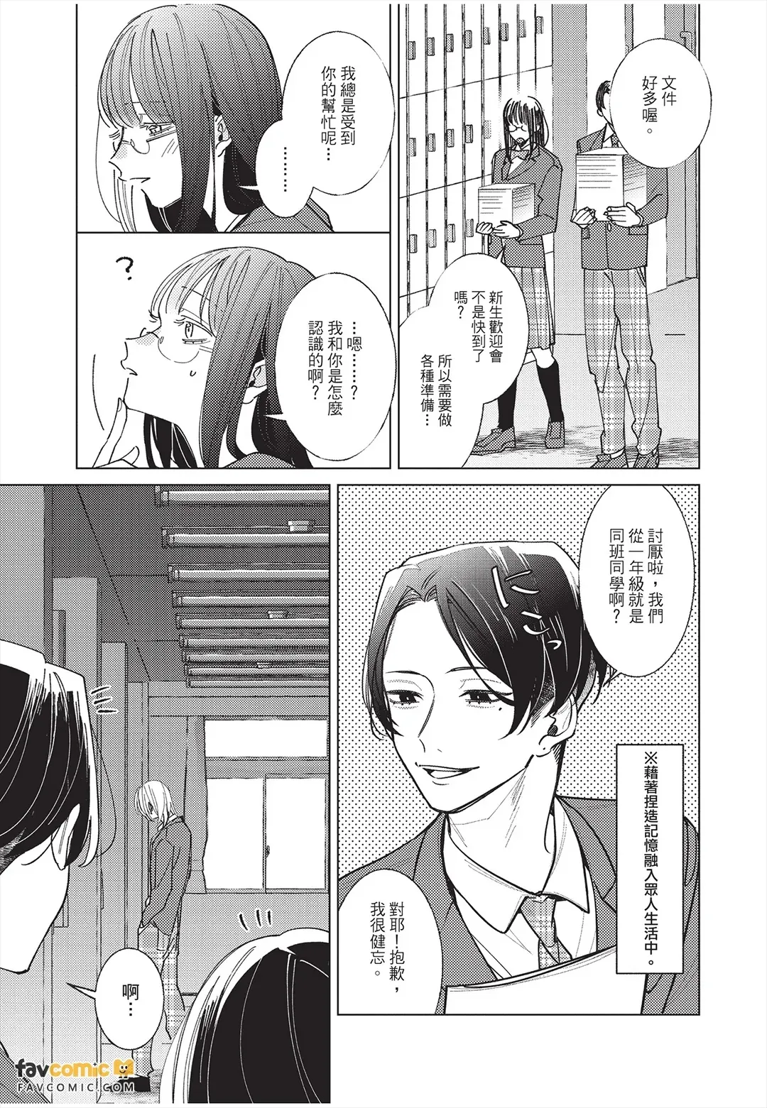 Tengoku ni Ochiro!︱堕入天国吧！ page 10 full