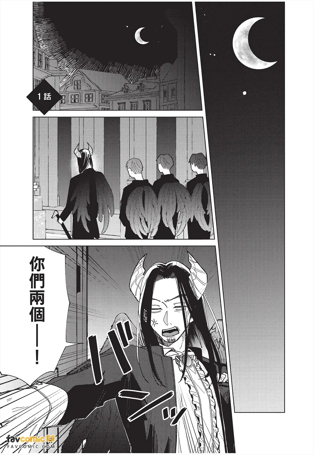 Tengoku ni Ochiro!︱堕入天国吧！ page 4 full