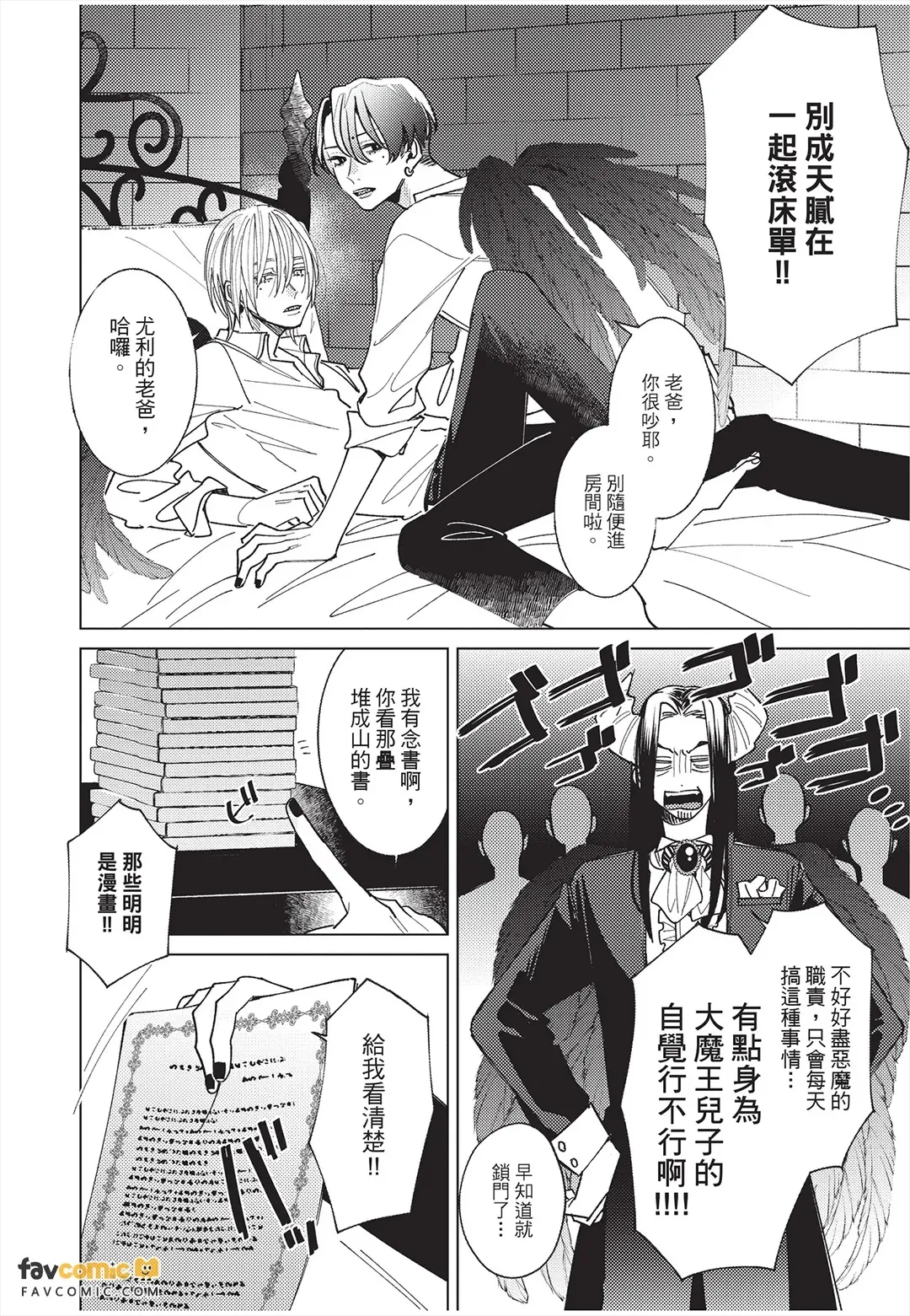 Tengoku ni Ochiro!︱堕入天国吧！ page 5 full