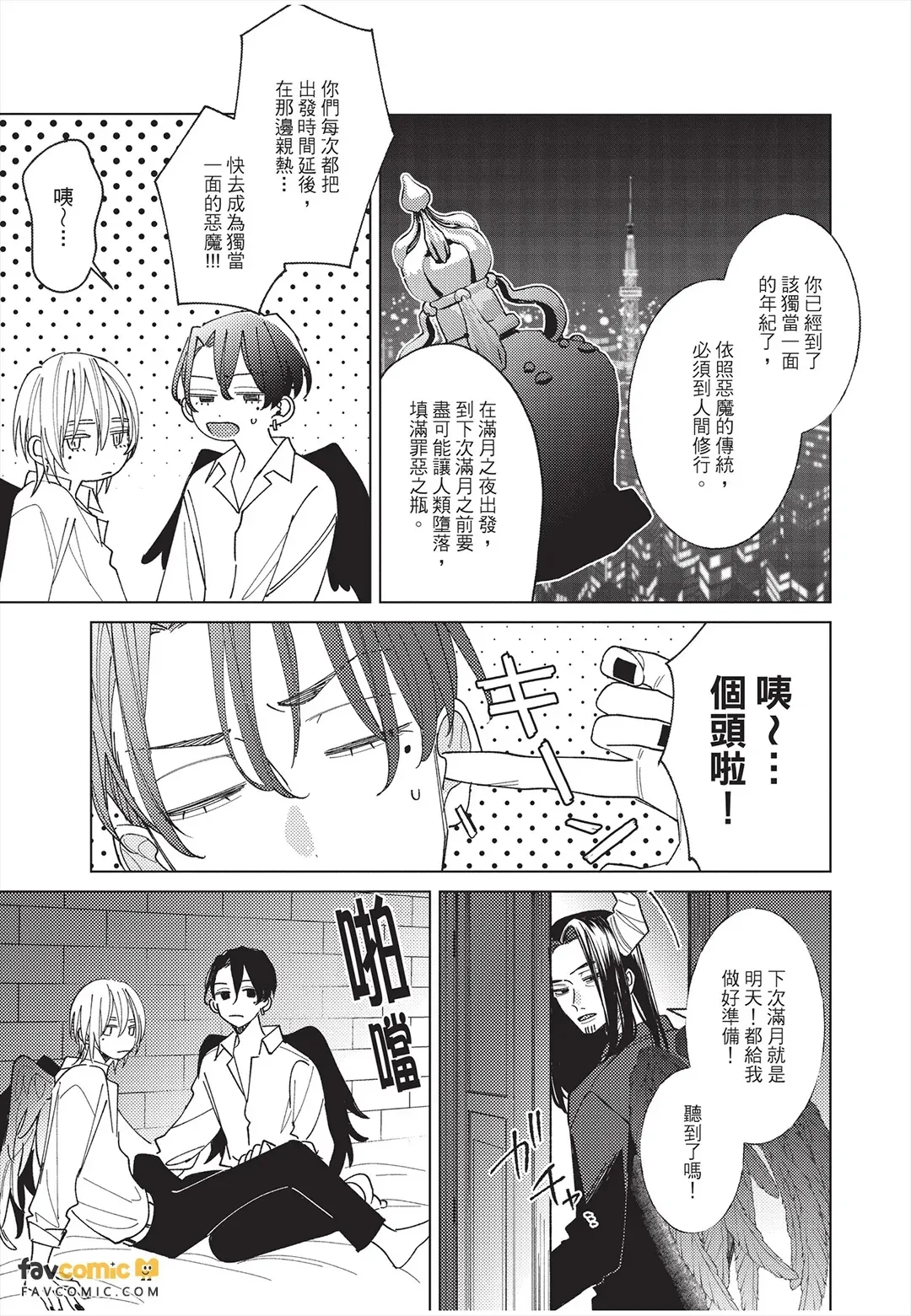 Tengoku ni Ochiro!︱堕入天国吧！ page 6 full