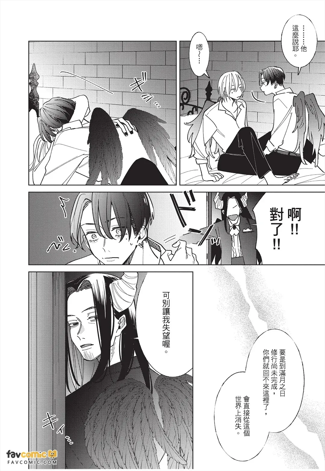 Tengoku ni Ochiro!︱堕入天国吧！ page 7 full