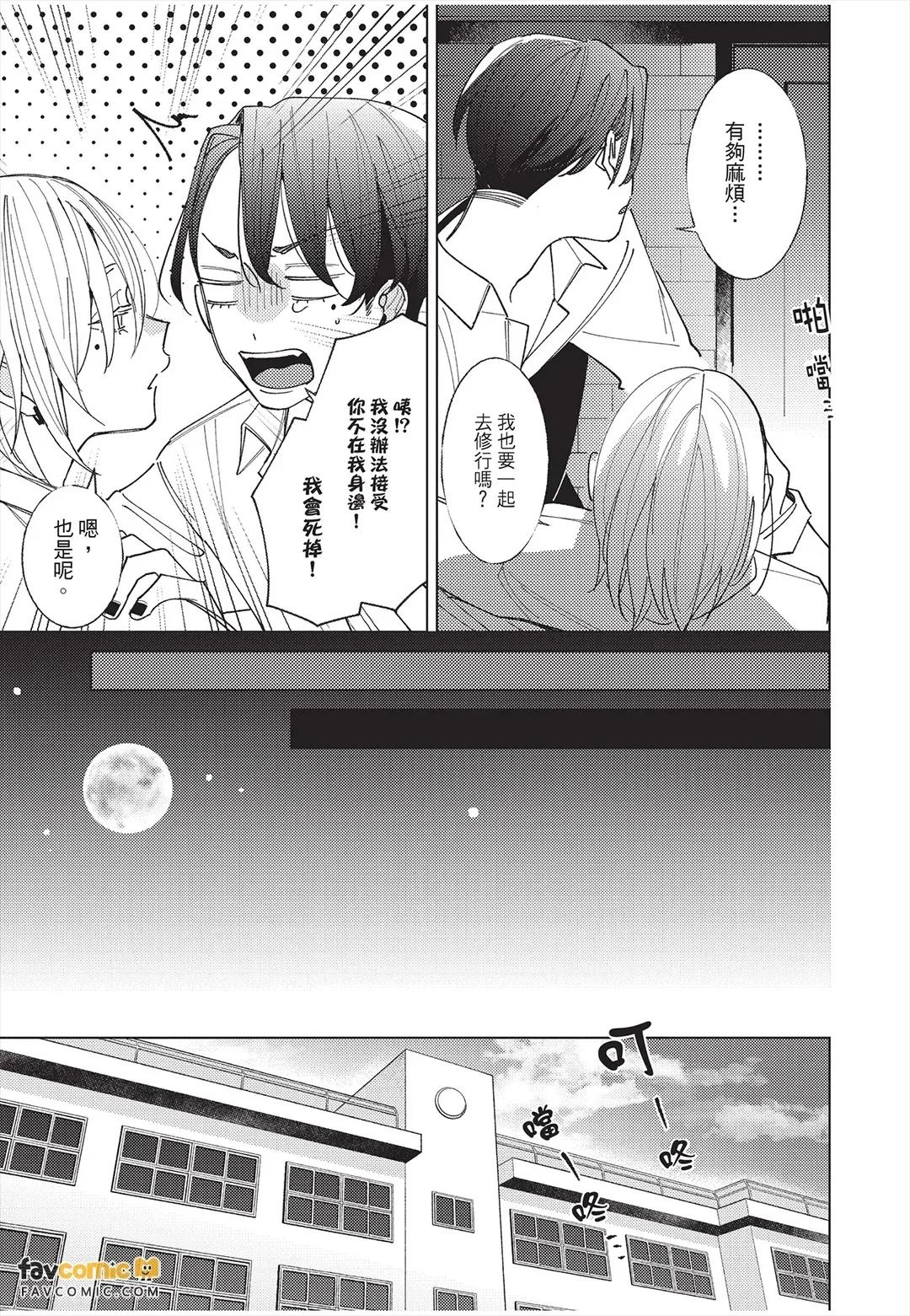 Tengoku ni Ochiro!︱堕入天国吧！ page 8 full