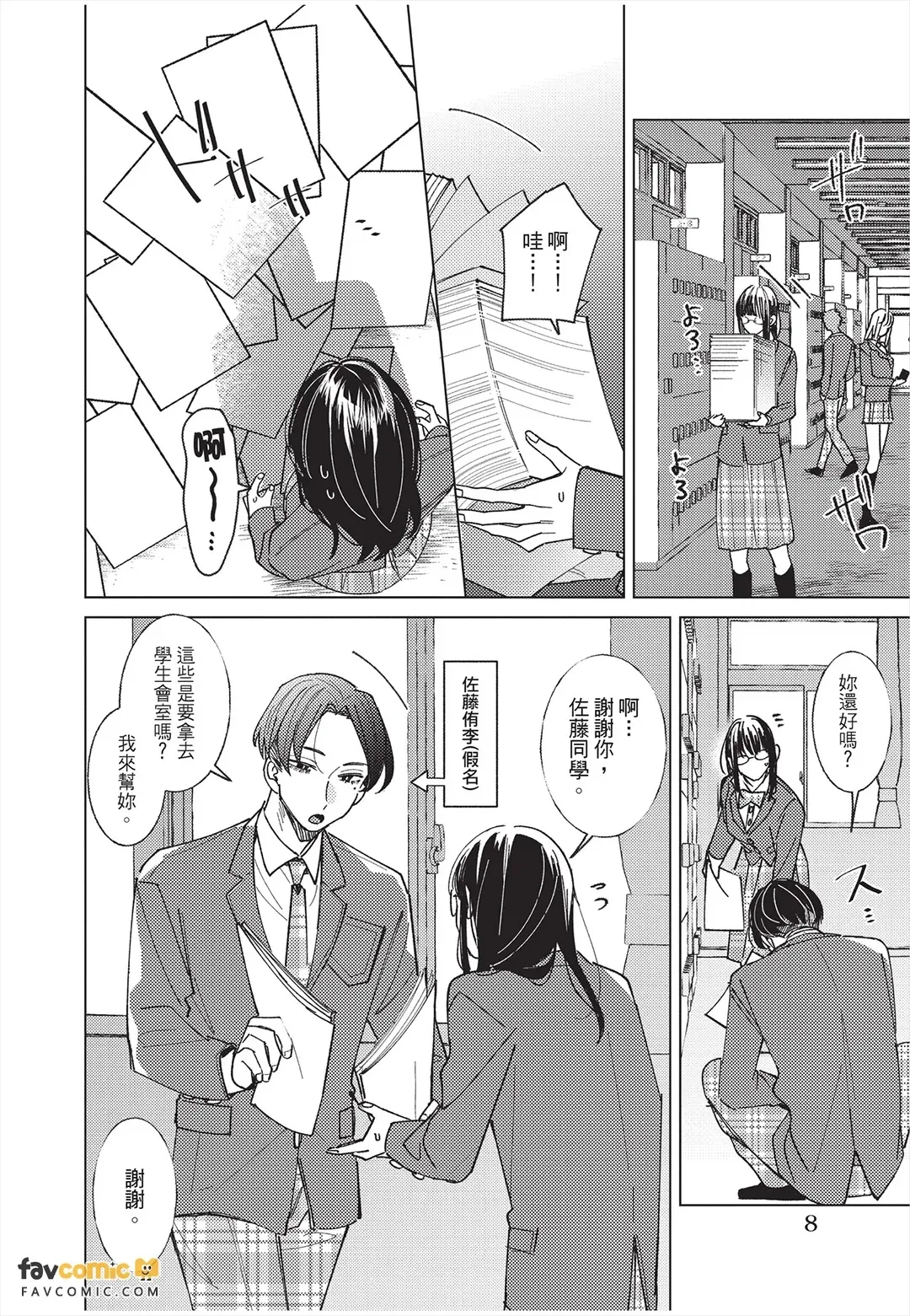 Tengoku ni Ochiro!︱堕入天国吧！ page 9 full