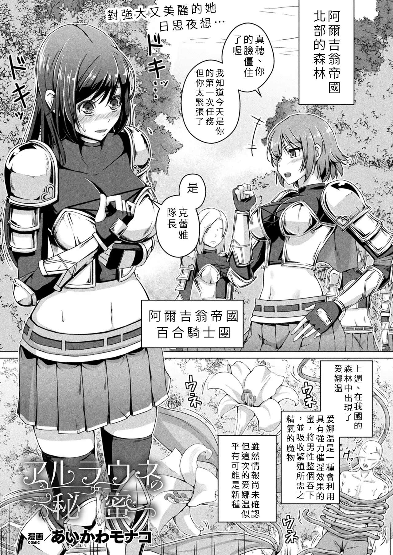 Alraune no Himitsu page 1 full