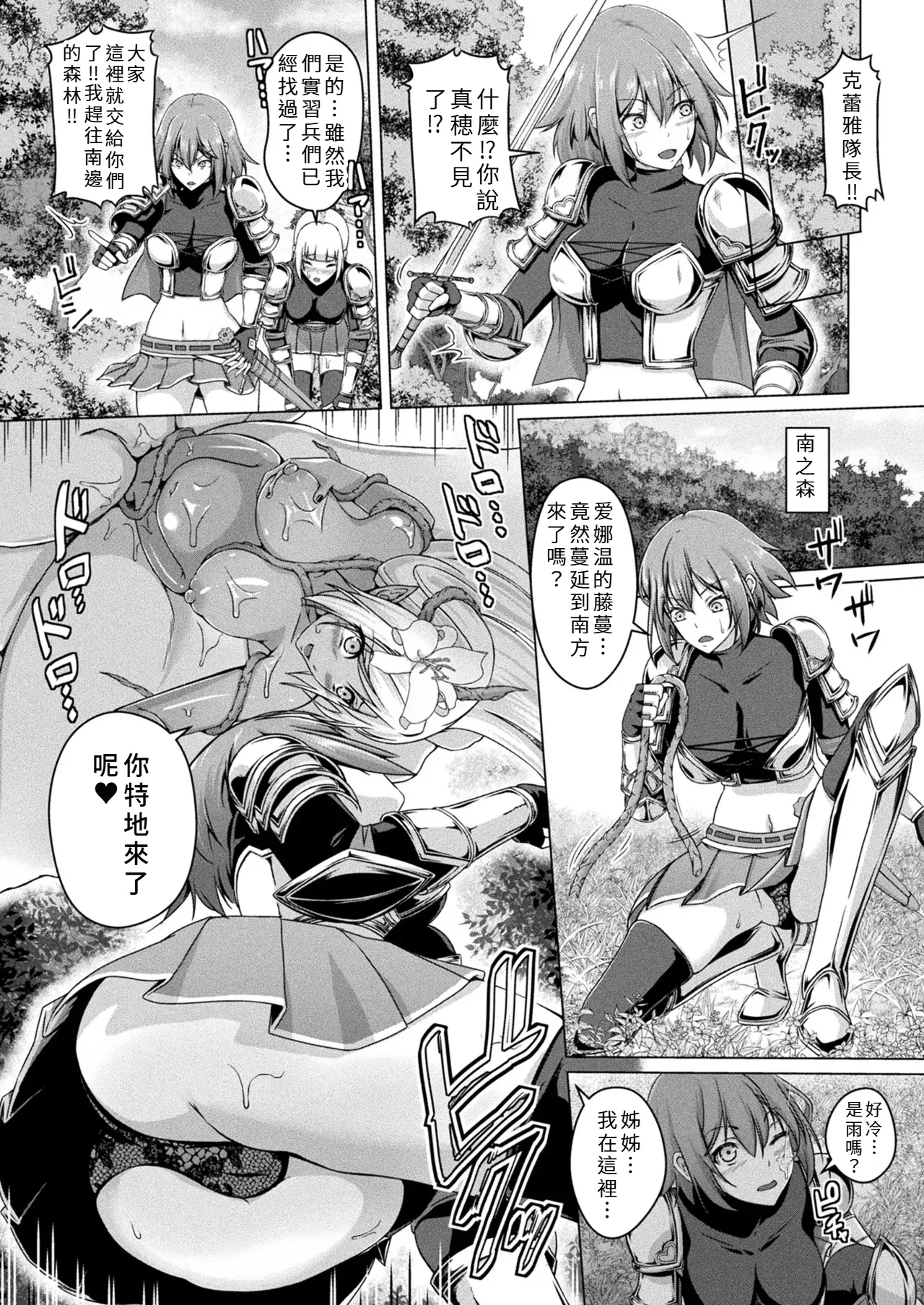 Alraune no Himitsu page 10 full