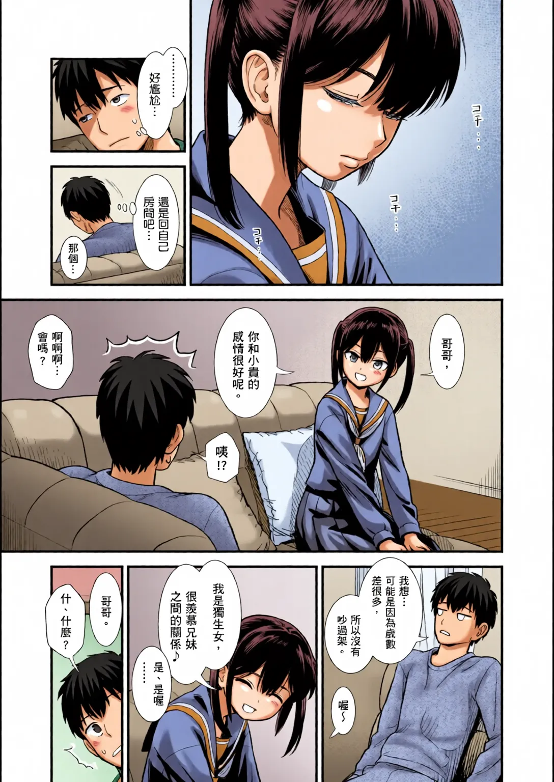 Sekirei-chan to Boku | 鶺鴒美眉與我 page 10 full