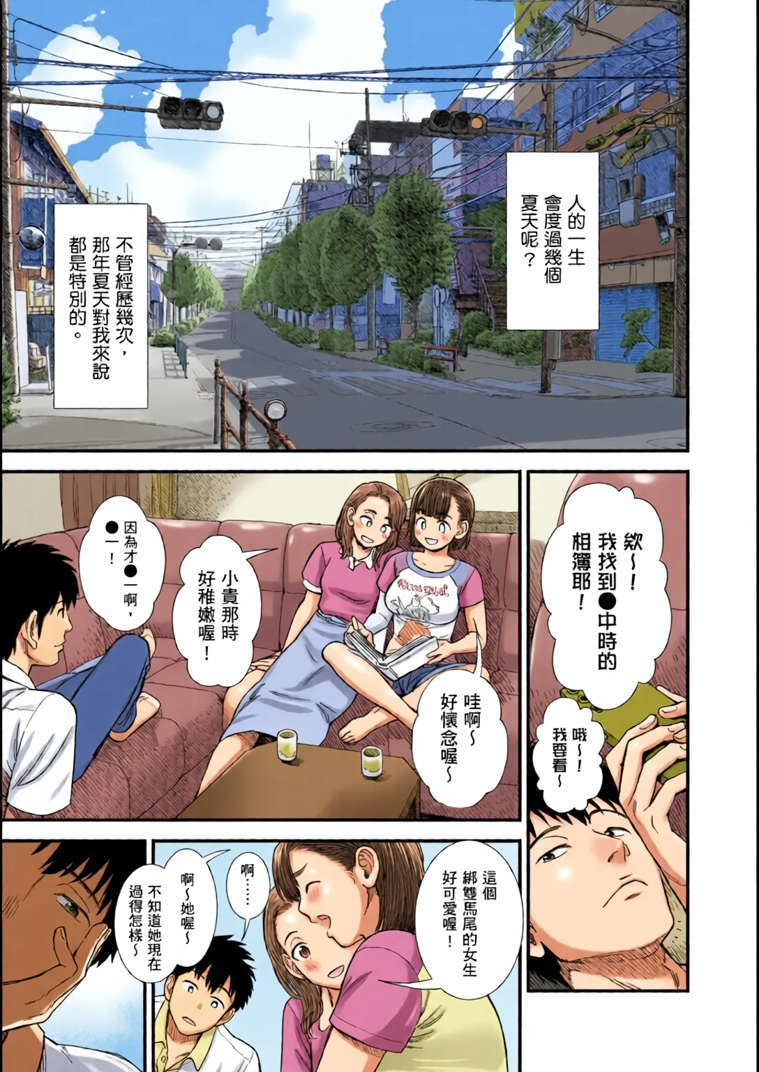 Sekirei-chan to Boku | 鶺鴒美眉與我 page 2 full
