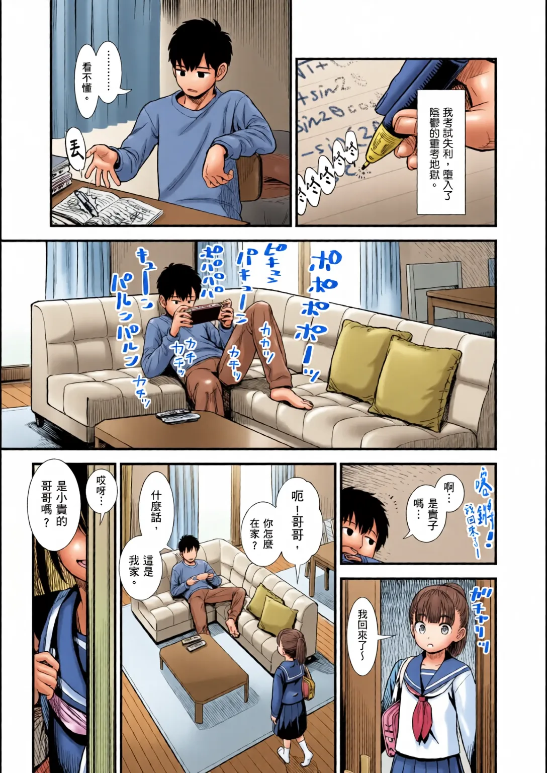 Sekirei-chan to Boku | 鶺鴒美眉與我 page 4 full