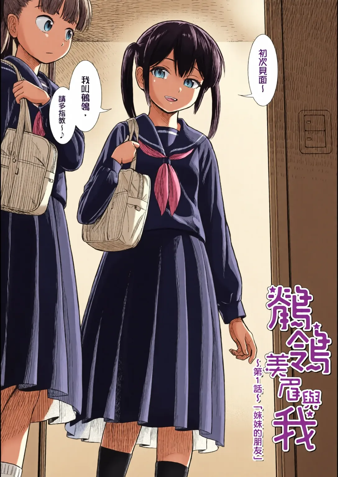 Sekirei-chan to Boku | 鶺鴒美眉與我 page 5 full