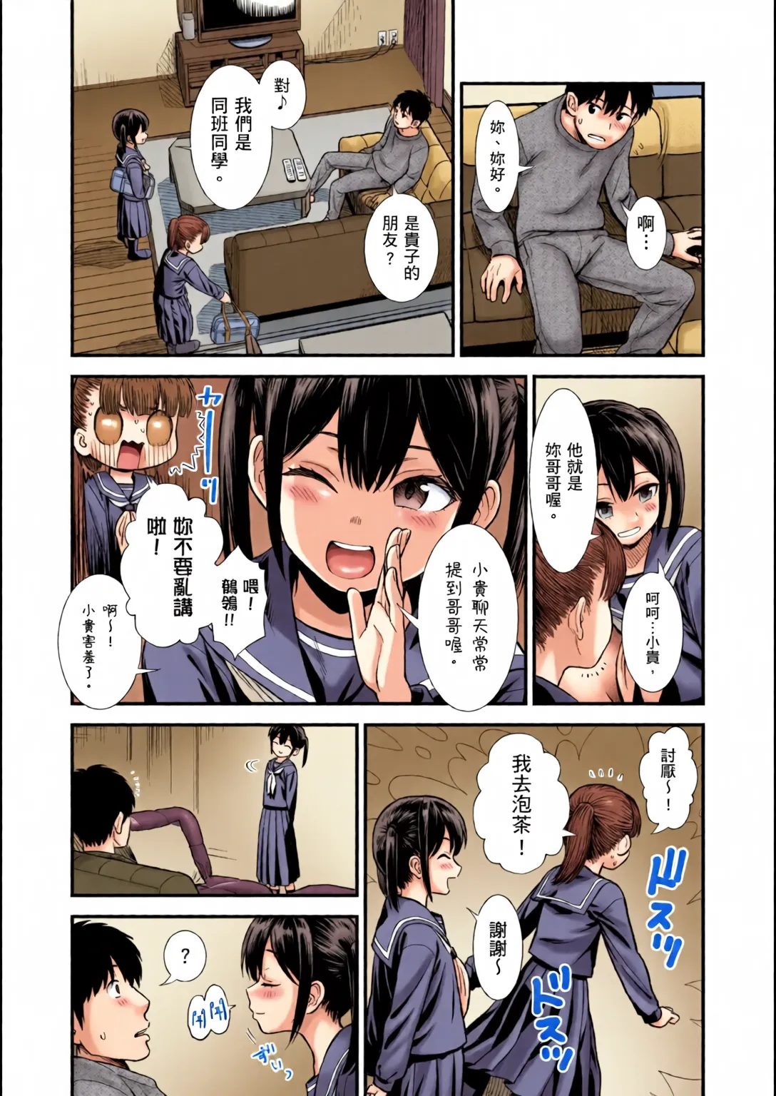 Sekirei-chan to Boku | 鶺鴒美眉與我 page 6 full