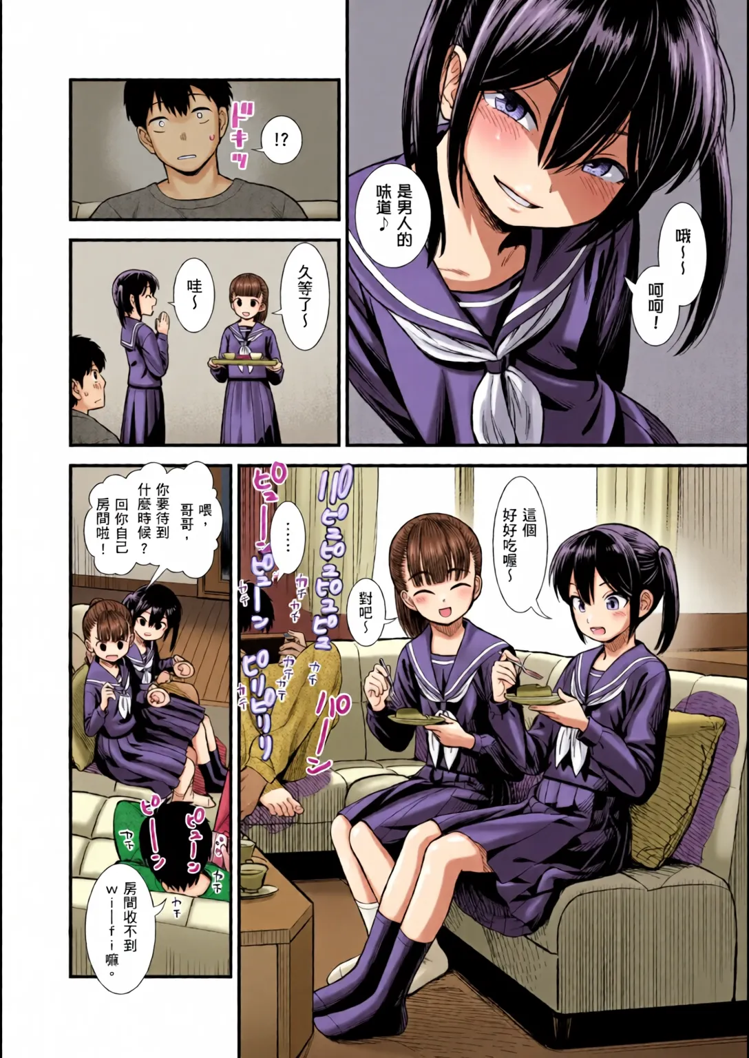 Sekirei-chan to Boku | 鶺鴒美眉與我 page 7 full