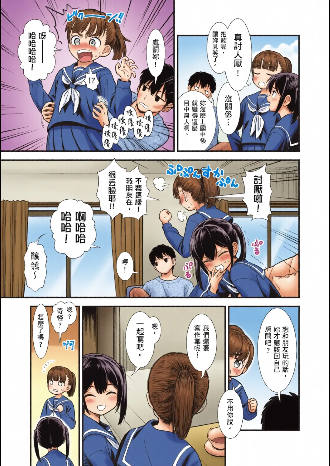 Sekirei-chan to Boku | 鶺鴒美眉與我 page 8 full