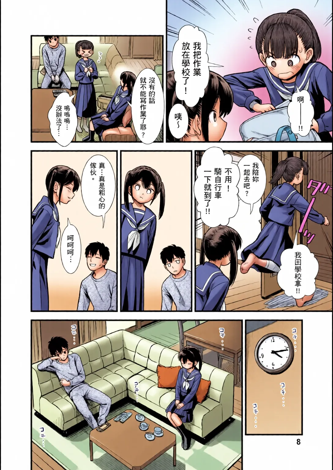 Sekirei-chan to Boku | 鶺鴒美眉與我 page 9 full