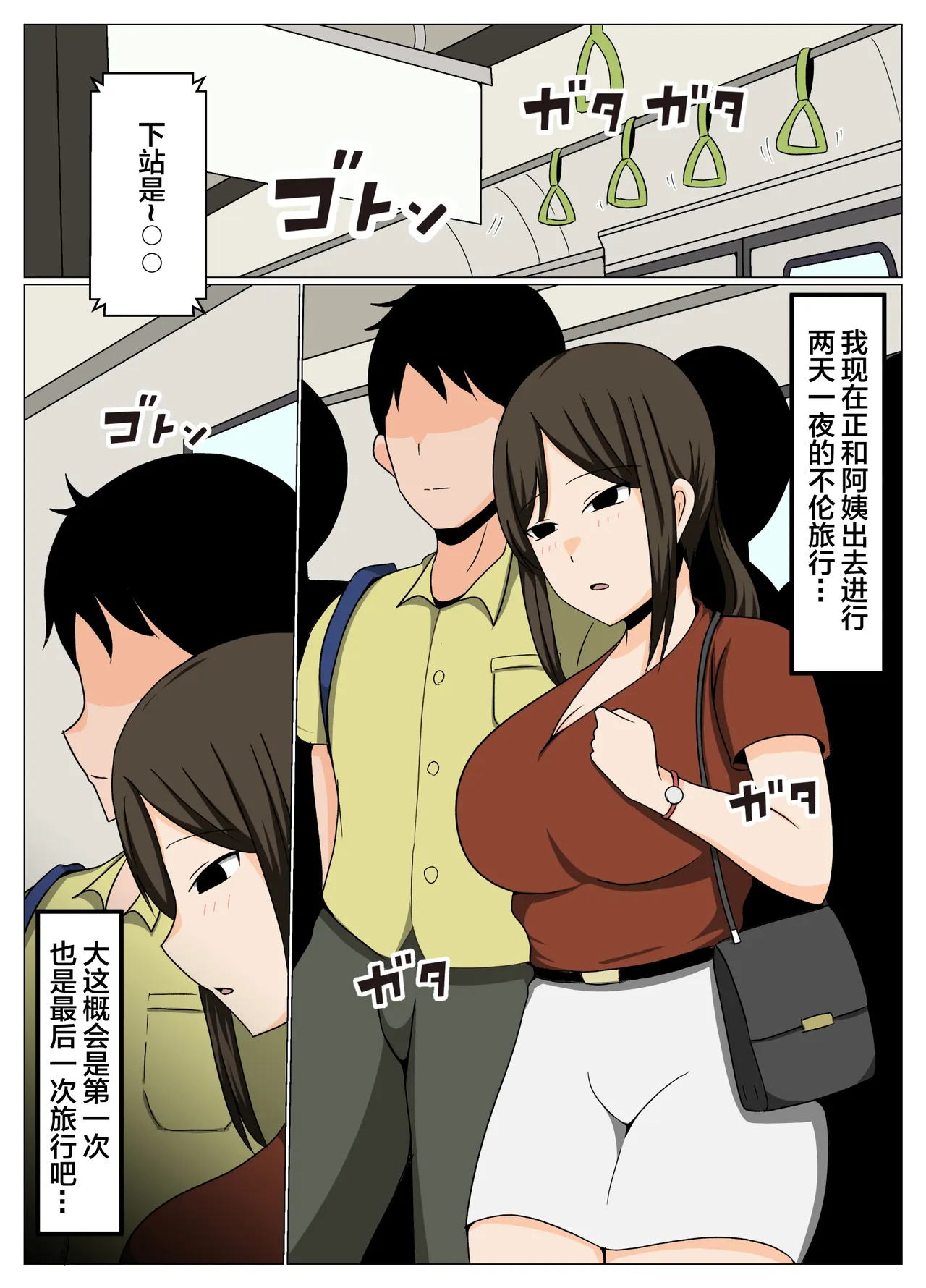 Souji no Oba-san to Furin Ryokou de Muriyari Nakadashi Haramase Sex.【不嵌拟声词汉化005】 page 2 full