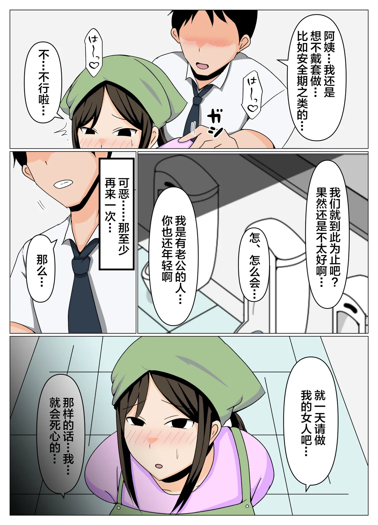 Souji no Oba-san to Furin Ryokou de Muriyari Nakadashi Haramase Sex.【不嵌拟声词汉化005】 page 4 full