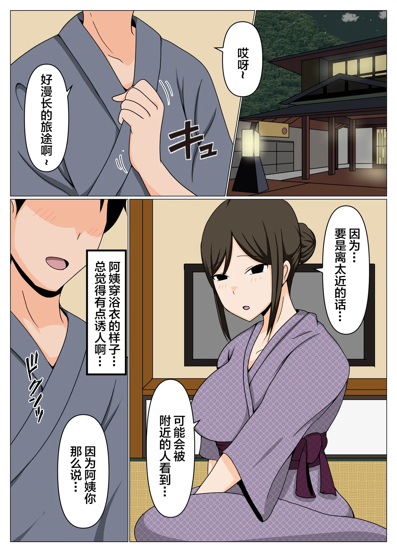 Souji no Oba-san to Furin Ryokou de Muriyari Nakadashi Haramase Sex.【不嵌拟声词汉化005】 page 6 full