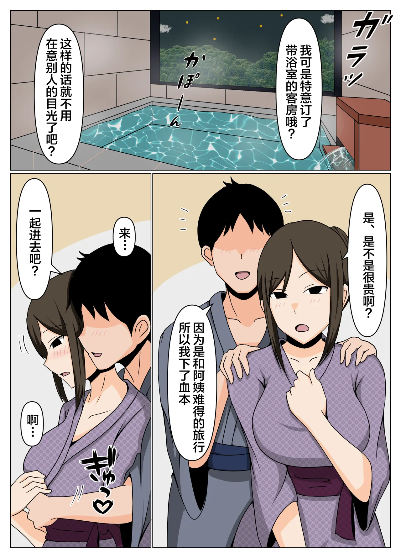 Souji no Oba-san to Furin Ryokou de Muriyari Nakadashi Haramase Sex.【不嵌拟声词汉化005】 page 7 full