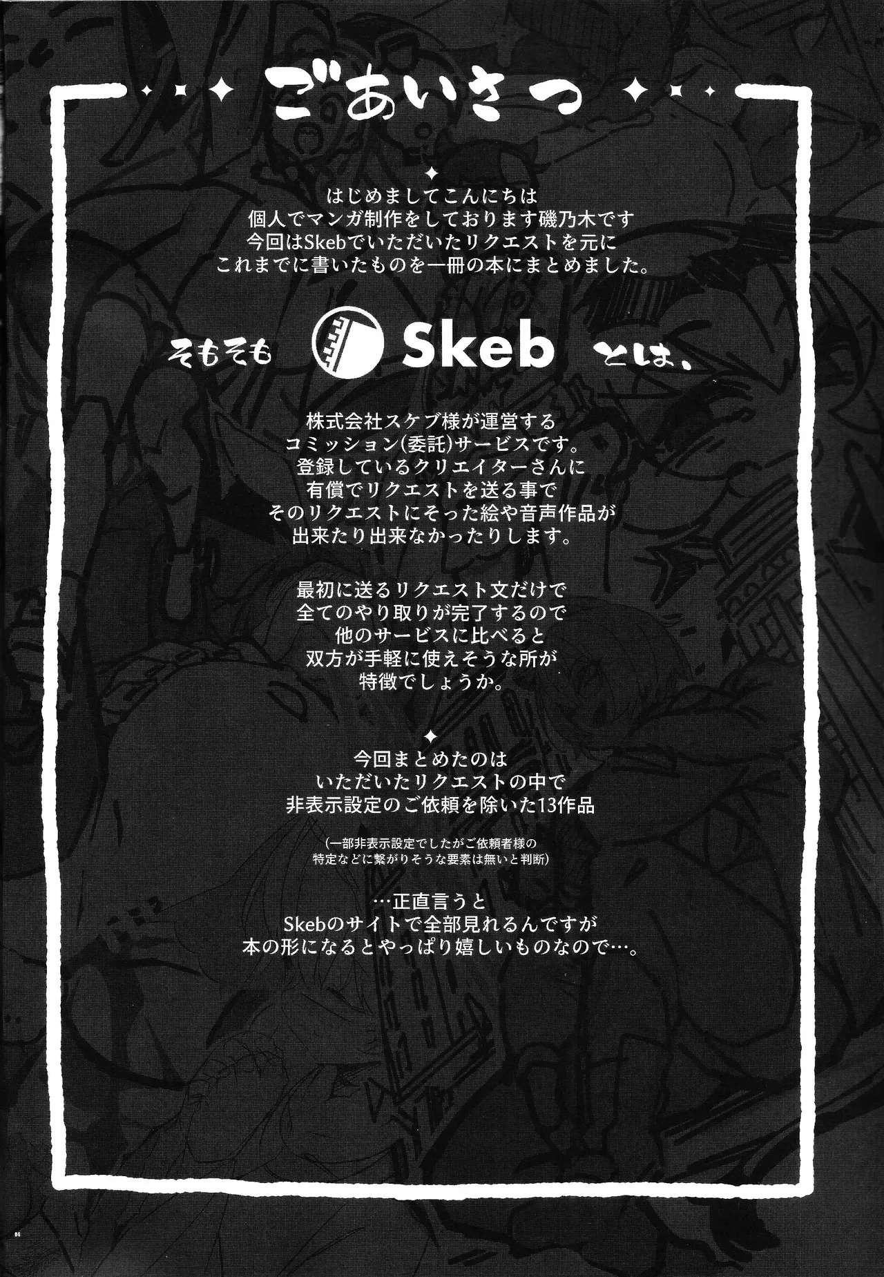 Pilotstar Skeb collection 1 page 3 full