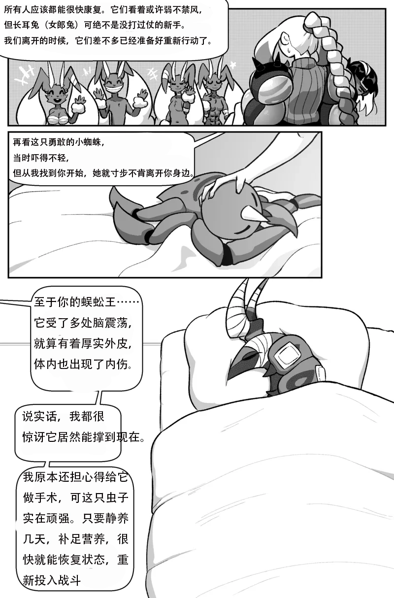 Bug Bite Chapter 11向前迈步（章鱼哥汉化） page 10 full
