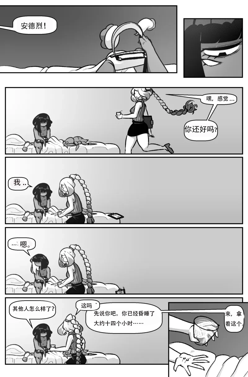 Bug Bite Chapter 11向前迈步（章鱼哥汉化） page 9 full