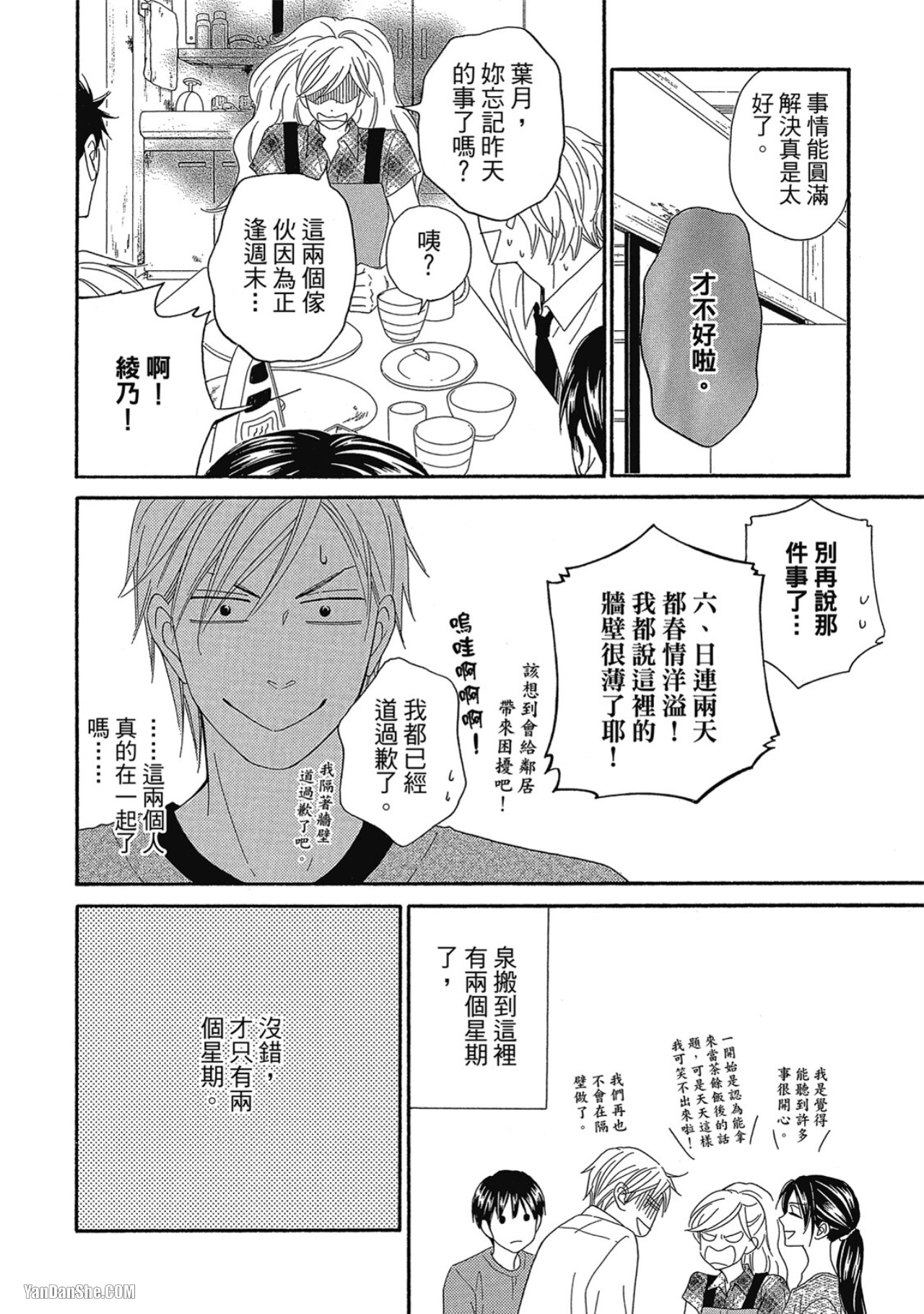 Heart no Kakurega︱心的藏匿处 page 10 full