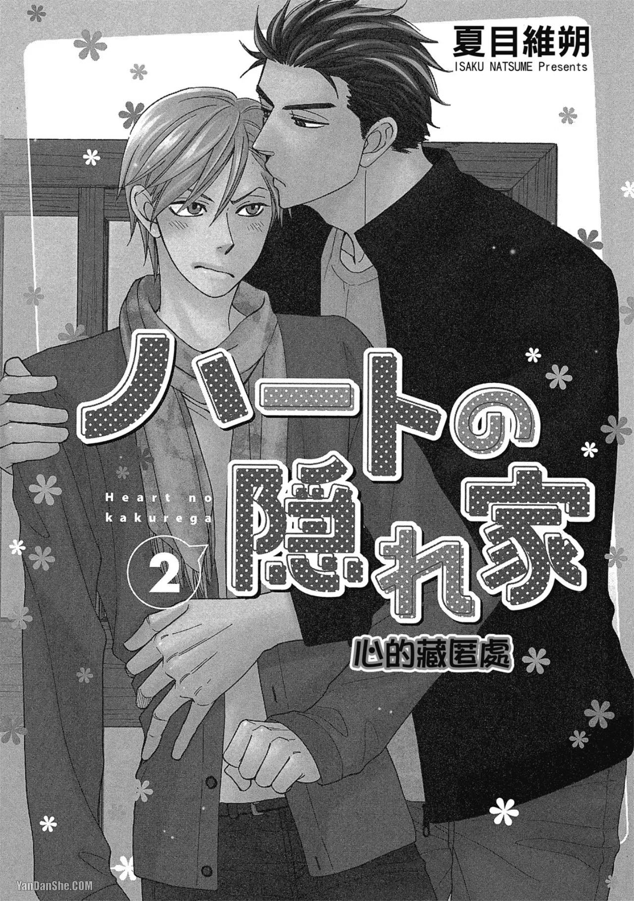 Heart no Kakurega︱心的藏匿处 page 3 full