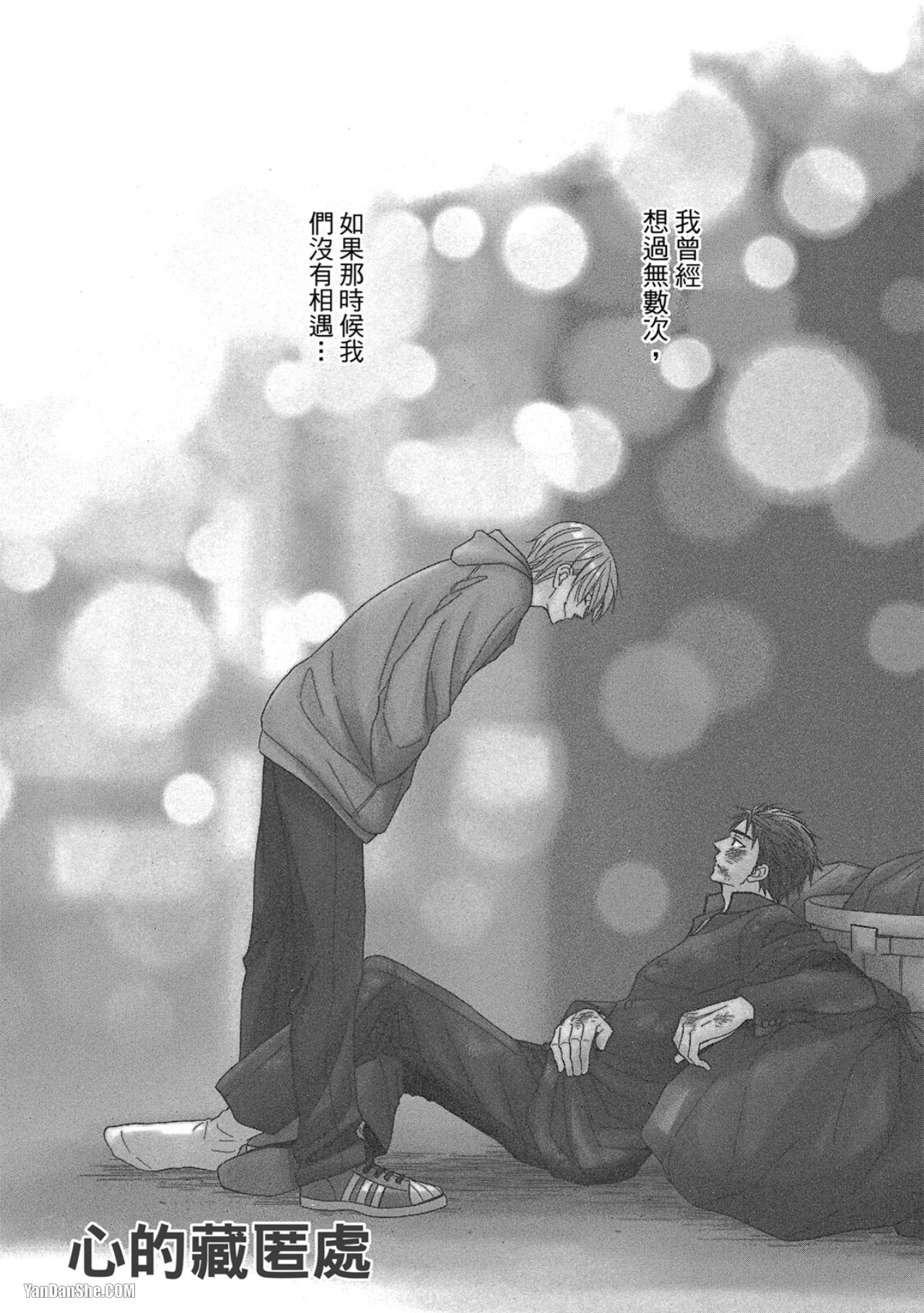 Heart no Kakurega︱心的藏匿处 page 5 full