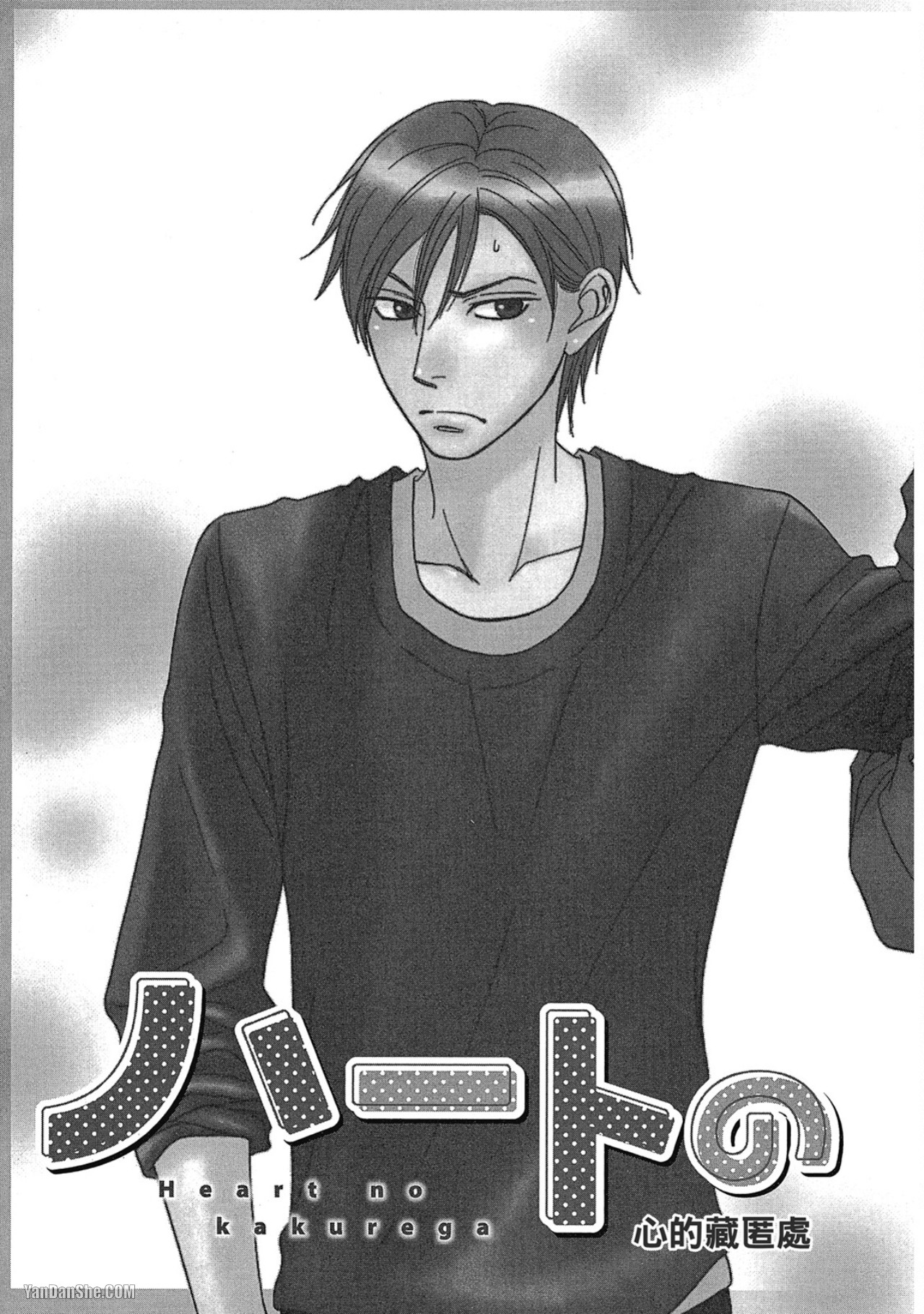 Heart no Kakurega︱心的藏匿处 page 7 full