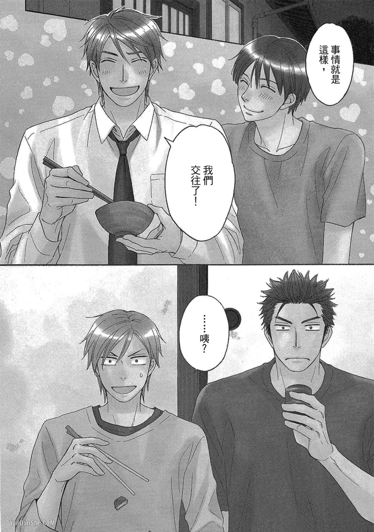 Heart no Kakurega︱心的藏匿处 page 8 full