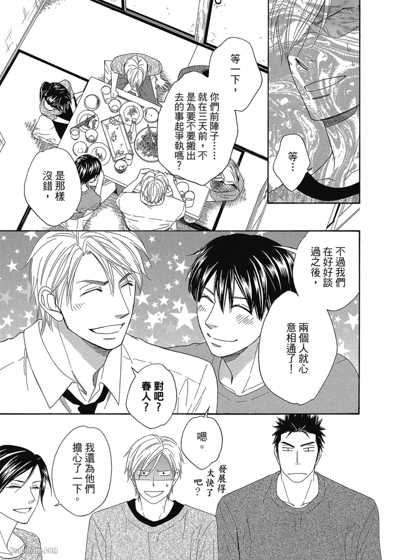 Heart no Kakurega︱心的藏匿处 page 9 full