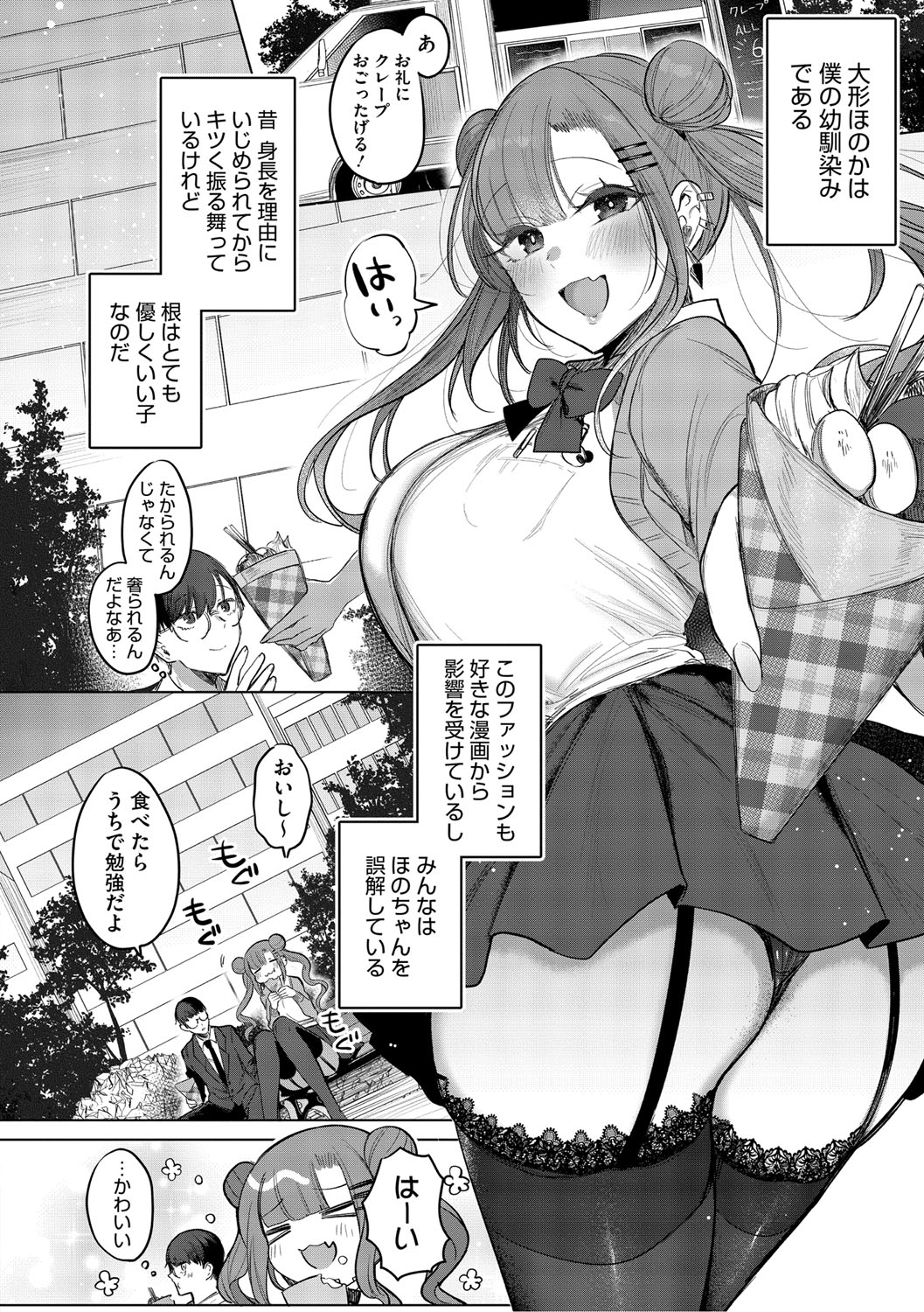 Kimi Oshi! page 7 full