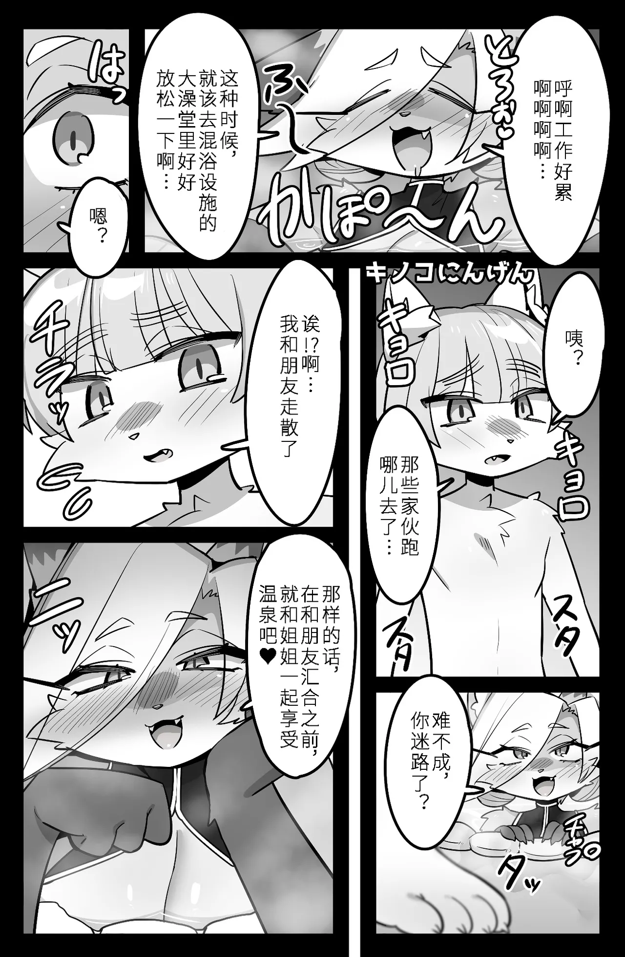 mushroom people | 混浴 page 2 full
