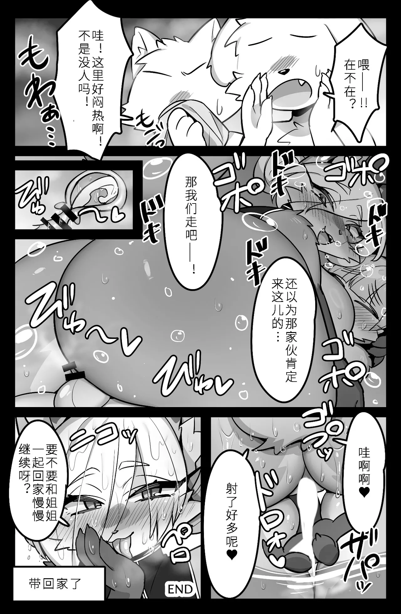 mushroom people | 混浴 page 5 full