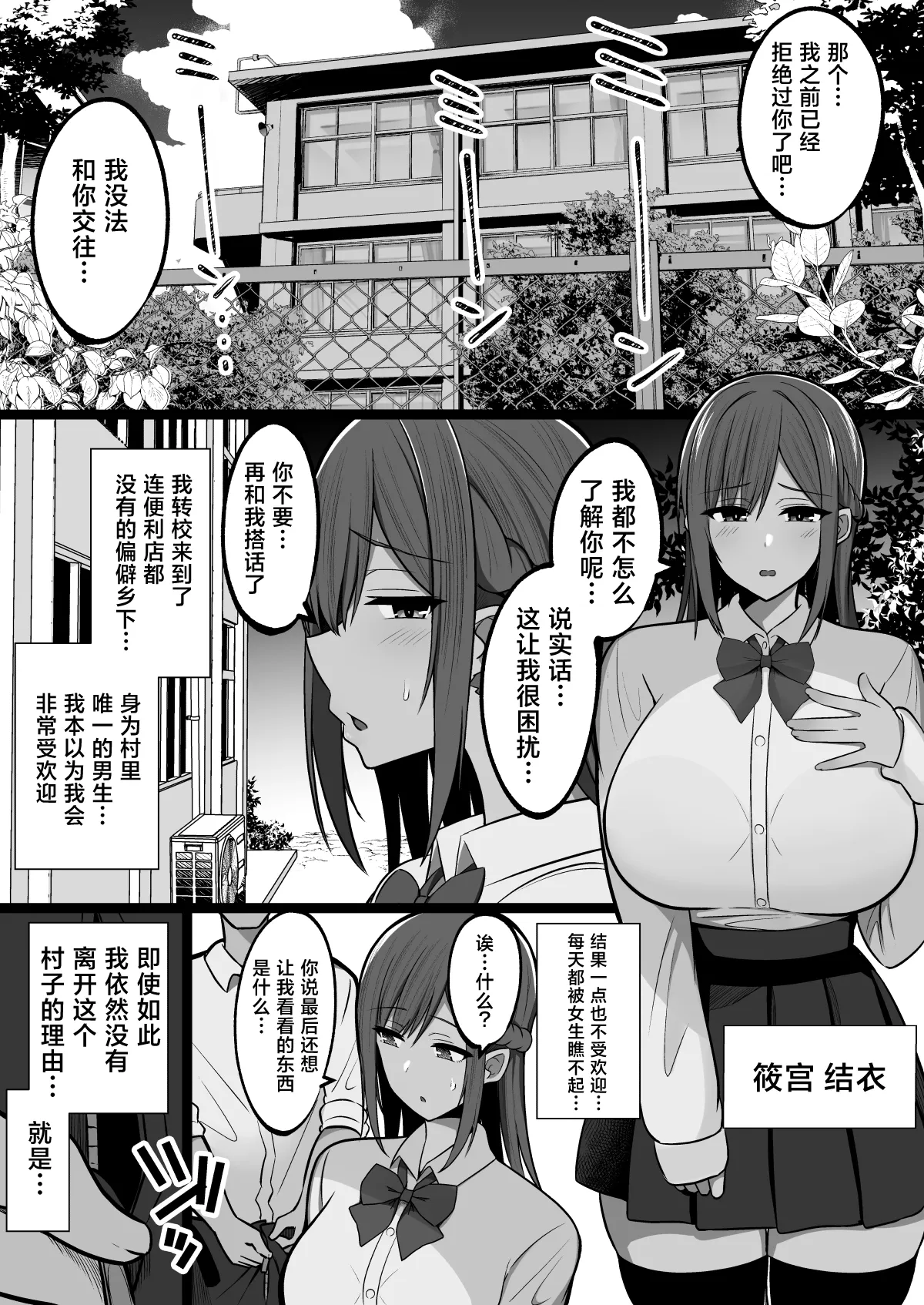 Bokki Misetsuke Iinari Mura ~ Bokki Chinpo o Misetsukereba Nandemo iu Koto Kiite Kureru Mura page 3 full