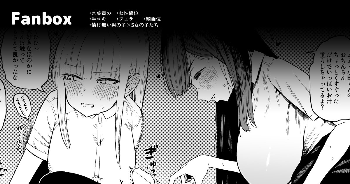長身女子をからかったら仕返しされちゃったよわよわ男子 page 1 full